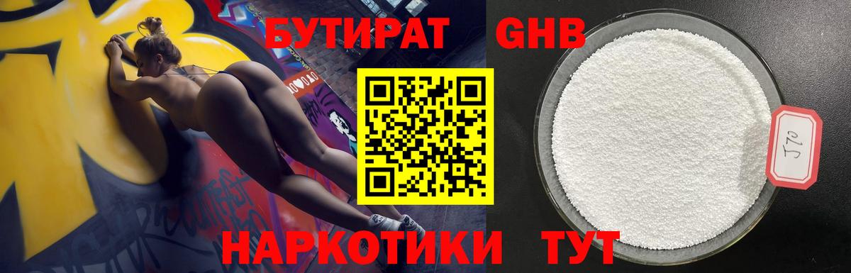 Чайковский  БУТИРАТ  Вход с VPN  БУТИРАТ 1.4BDO 