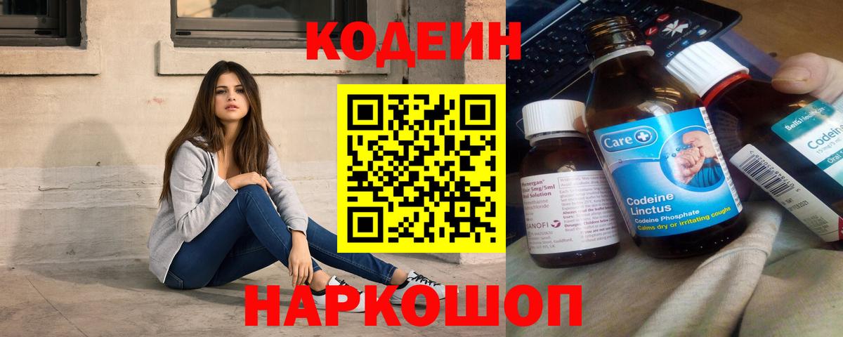 Чайковский  Codein напиток Lean (лин)  Вход с VPN 