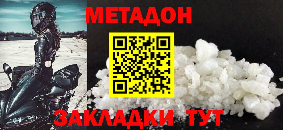 Метадон кристалл Чайковский